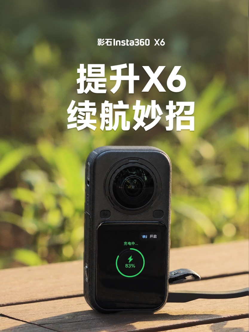 X6 提升续航教程